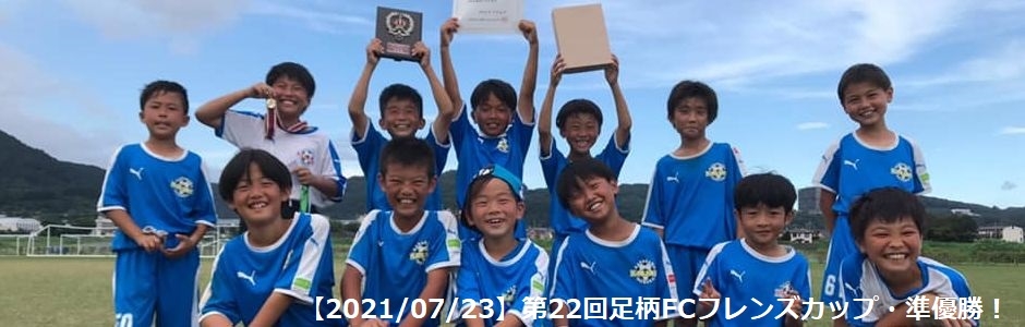 成瀬サッカー少年団オフィシャルサイト 神奈川県 伊勢原市